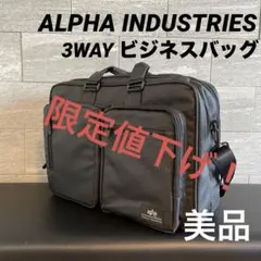 【美品】アルファインダストリーズ 3WAYビジネスバッグ メンズ 大容量