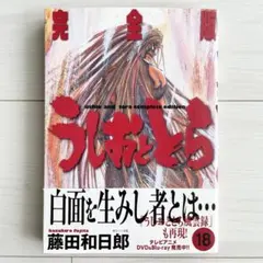 うしおととら 完全版 1-9巻 藤田和日郎 セット - メルカリ