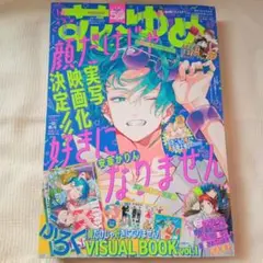 花とゆめ2024年16号