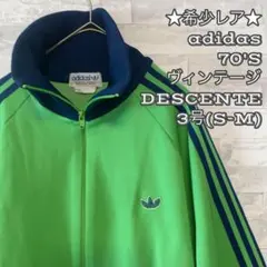 ★希少レア★人気商品★adidas70'Sビンテージ★トラックジャケット