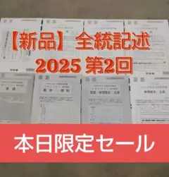2026年最新】河合全統記述模試の人気アイテム - メルカリ