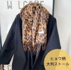 マフラー　ヒョウ柄　ショール　スカーフ　ひざ掛け　冬　大判　レオパード　033