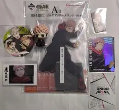 一番くじ呪術廻戦 虎杖悠仁 ビッグアクリルスタンド、フィギュア他セット