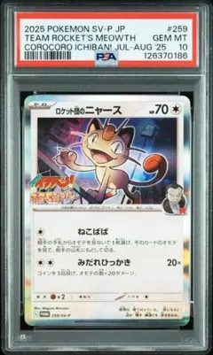 2025年最新】ロケット団 25 psa10の人気アイテム - メルカリ