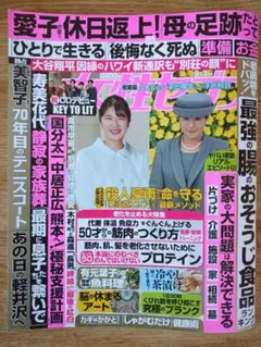 女性セブン ９/３日号【最新号】