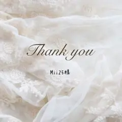 Mii25様 リクエスト 2点 まとめ商品