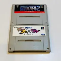 動作OK スーパーファミコン 2本セット 端子 本体拭き掃除 済み 601-4