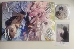 After the Rain アルバム　春夏秋冬