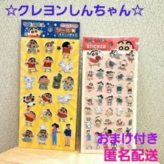 【♦️新品未開封♦️】♥️クレヨンしんちゃんぷっくりシール♥️ましゅまろシール