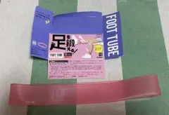 ALINCO FOOT TUBE 弱