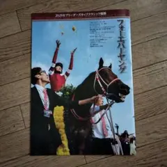 2026年最新】フォーエバーヤング 競馬の人気アイテム - メルカリ