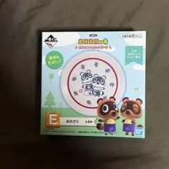 一番くじ どうぶつの森 E賞 まめざら