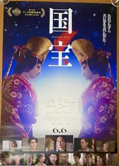 映画 「国宝」 エキストラ参加記念品 吉沢亮 横浜流星 - メルカリ