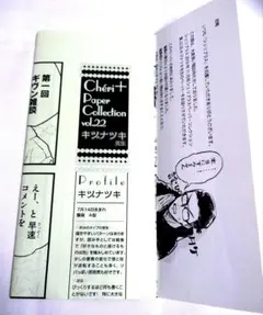 ギヴン キヅナツキ シェリプラス 応募者全員サービス ペーパーコレクション