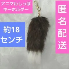 もふもふしっぽキーホルダー　アニマル　フェイクファー　平成ギャル