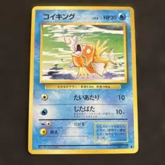 2026年最新】コイキング ポケカの人気アイテム - メルカリ