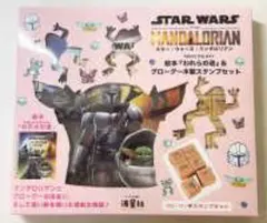 スター・ウォーズ われらの道 絵本＆グローグー木製スタンプセット スター・ウォーズ われらの道 絵本＆グローグー木製スタンプセット