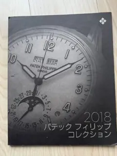 ✳️レアパテックフィリップ コレクションカタログプライス付き❤️送料無料のサムネイル