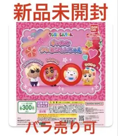 【新品未開封】ギャルなクレヨンしんちゃん しんちゃん、シロ