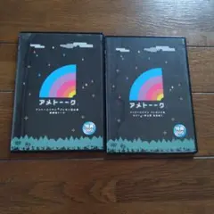 アメトーーク ケンドーコバヤシ プレゼン大会 特典DVD 2枚セット