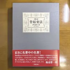 2026年最新】管弦楽法 伊福部昭の人気アイテム - メルカリ