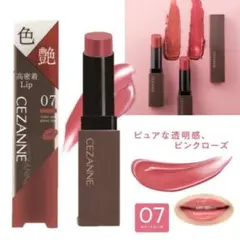 セザンヌ　リップカラーシールド　07　スイートローズ