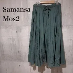 サマンサモスモス✳︎ダークグリーン フレアスカート　ロング　ウエストゴム