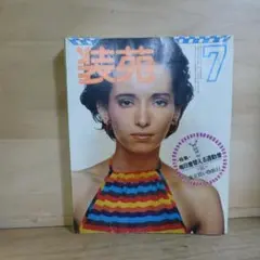 装苑 1970年1月 - メルカリ
