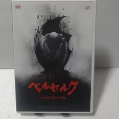 ベルセルク 黄金時代篇III 降臨 DVD
