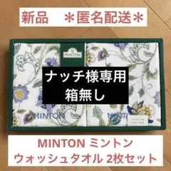 新品 MINTON ミントン ウォッシュタオル 2枚セット 箱あり匿名配送のサムネイル