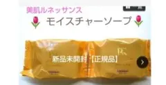 ステファニー化粧品 美肌ルネッサンス モイスチャーソープ 2点セット
