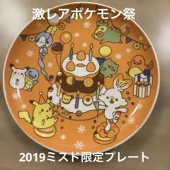 非売品　ポケモン　ポケットモンスター　３１　ミスド　お皿　コップ　一番くじ 非売品 ポケモン ポケットモンスター 31 ミスド お皿 コップ