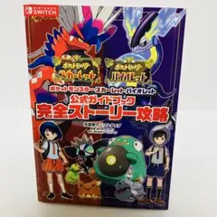 【初版】ポケットモンスター スカーレット・バイオレット 公式ガイドブック