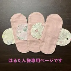 尿6と220リクエストはるたん様専用ページです♪