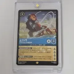 ロルカナ 星々の輝き ムファサ 150/204 レジェンダリー