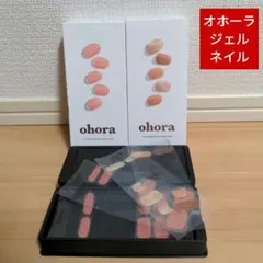 【商品説明要確認】オホーラ ジェルネイル ohora 2点セット 欠けあり