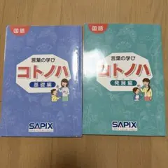2026年最新】 コトノハ 基礎編の人気アイテム - メルカリ