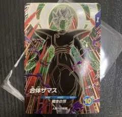 SDV8-029GDR合体ザマス★ドラゴンボールスーパーダイバーズ