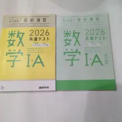 数学ⅠA 2026共通テスト直前演習