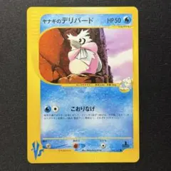 1ED ハヤトのデリバード ○ ポケモンカード☆VS 006/141 - メルカリ