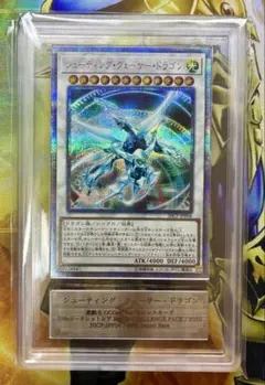 遊戯王 シューティング・クェーサー・ドラゴン 20th PSA 9 クエーサー