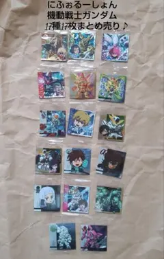 にふぉるめーしょん 機動戦士ガンダム シールウエハース 17種17枚まとめ売り♪