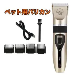 ペット用バリカン 犬 猫 トリミング バリカン ペット クリッパー コードレスのサムネイル