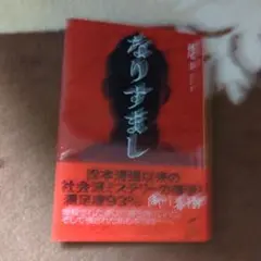 なりすまし