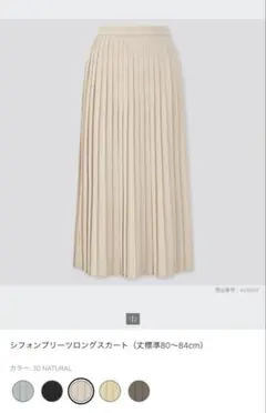 UNIQLO ユニクロ プリーツロングスカート　429209 ナチュラル XS