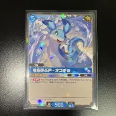 竜を呼ぶ声オコチョ OSR - メルカリ