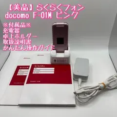 2026年最新】f-01m 充電器の人気アイテム - メルカリ