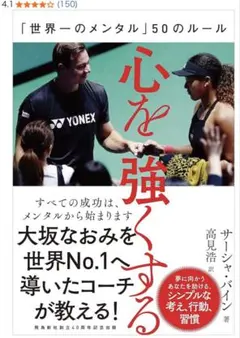 心を強くするメンタル50のルール