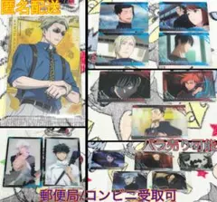 【匿名配送】バンダイ 呪術廻戦 ウエハース特別弾 懐玉 玉折 渋谷事変 16枚