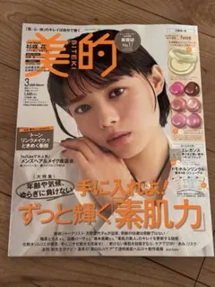 新品　美的スペシャル　2026年3月号　杉咲花　目黒蓮　付録違い版　fwee